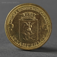 Монета "10 рублей 2013 ГВС Архангельск Мешковой" Монета "10 рублей 2013 ГВС Архангельск Мешковой"