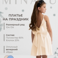 Платье для девочки, MINAKU :Party Dress, цвет молочный, рост 110 см