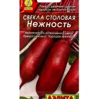 Семена Свекла столовая Нежность, Ц/П,3 г