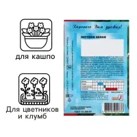 Семена цветов Петуния Белая 0,05 г
