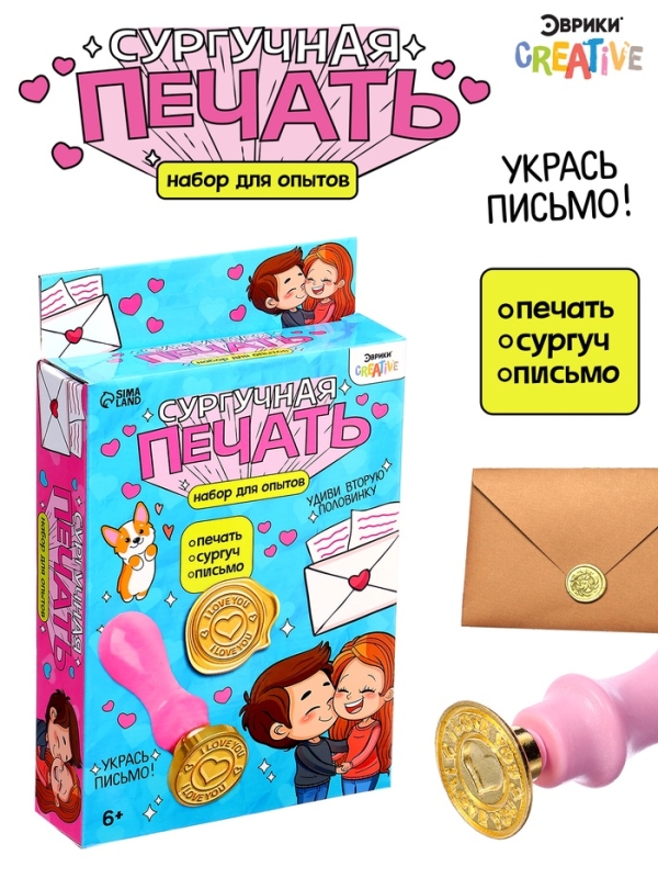 Набор для опытов для детей &laquo;Сургучная печать. Я тебя люблю&raquo;, штамп, сургуч, конверт для письма