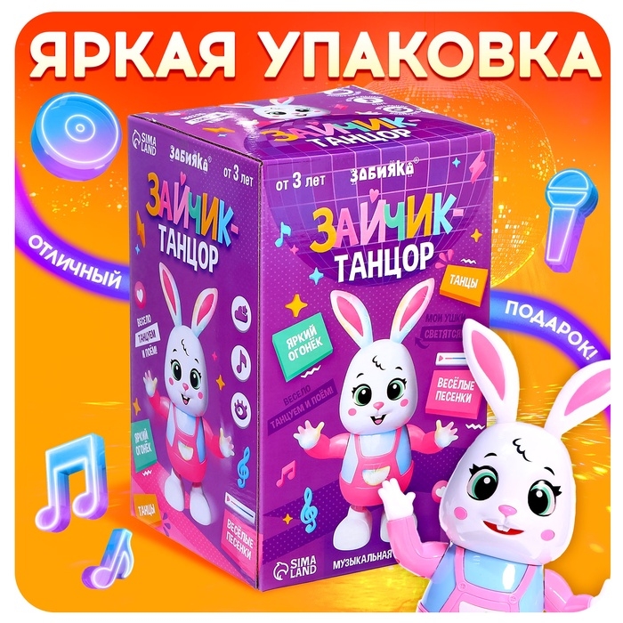 Музыкальная игрушка &laquo;Зайчик-танцор&raquo;, звук, свет, танцует
