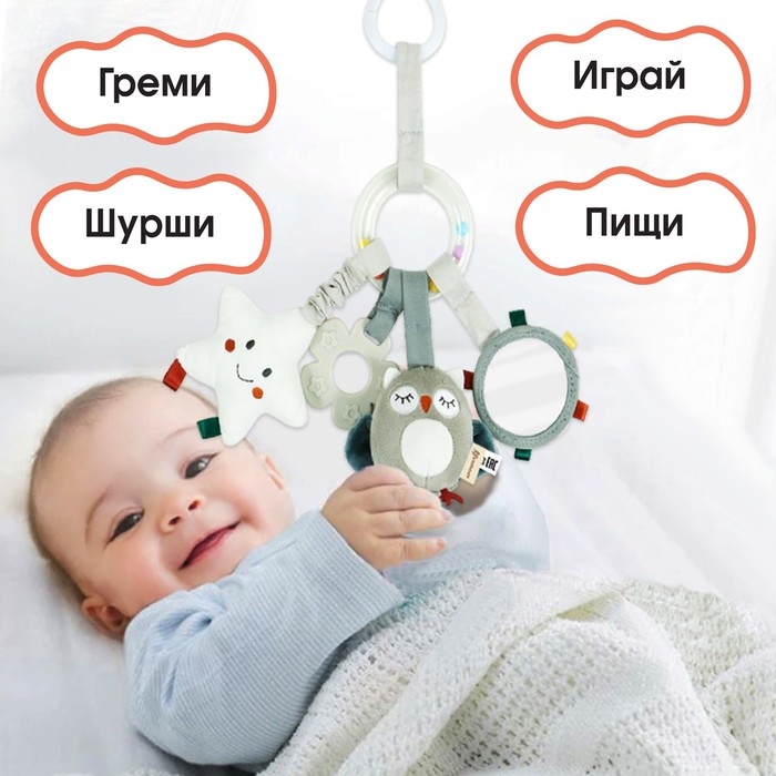 Подвеска - погремушка &laquo;Совушка&raquo;, прорез., пищалка, шуршит, на кроватку, коляску, Крошка Я