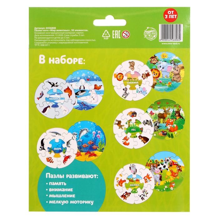 Пазлы- лото &laquo;Мир животных&raquo;, 5 пазлов, 30 элементов