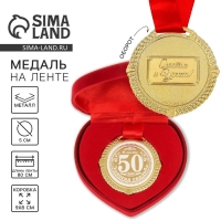 Медаль свадебная в бархатной коробке &laquo;Золотая свадьба 50 лет вместе&raquo;, d= 5 см