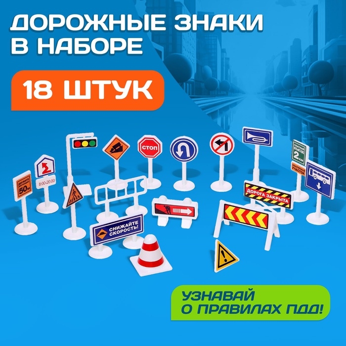 Игровой набор детский &laquo;Дорога приключений&raquo;, ковер на пол, 130 &times; 100 см, дорожные знаки 18 шт.