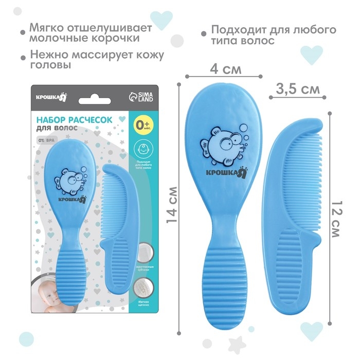 Расчёска детская, массажная щётка для волос Крошка Я, от 0 мес., голубой, МИКС