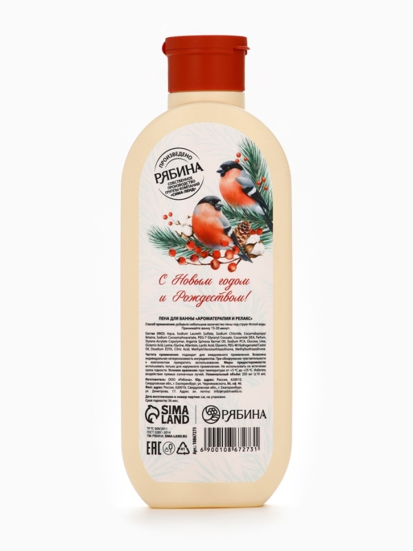 Ural Lab Рябина Пена для ванны, 250 мл, морозная рябина Ural Lab Рябина Пена для ванны, 250 мл, морозная рябина