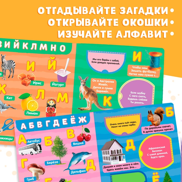 Книжка картонная с окошками &laquo;Алфавит&raquo;, 10 стр.