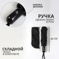 Зонт автоматический «Black», 3 сложения, 8 спиц, R = 48 см, цвет чёрный Зонт автоматический «Black», 3 сложения, 8 спиц, R = 48 см, цвет чёрный