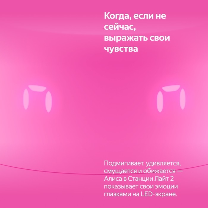 Умная колонка Умная колонка "Яндекс Станция лайт 2" (YNDX-00026PNK), 6Вт, Wi-Fi, Алиса на YaGPT, розовая