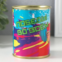 Подарочные носки в банке «Победы во всем», (внутри носки мужские, цвет чёрный) Подарочные носки в банке «Победы во всем», (внутри носки мужские, цвет чёрный)