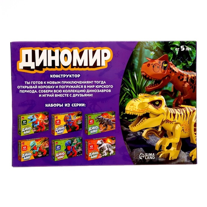Конструктор &laquo;Диномир&raquo;, 7 деталей, монолопхозавр, звук