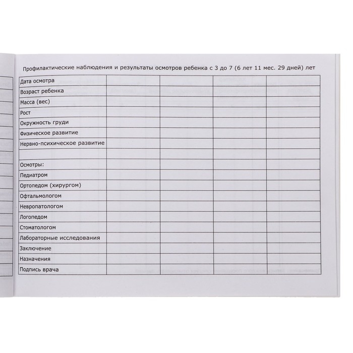 Медицинская карта ребёнка "Соня", форма №112/у, 40 листов