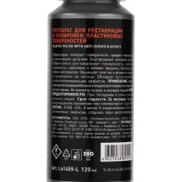 Полироль-реставратор пластика LAVR профессиональная формула, 120 мл, флакон Ln1459