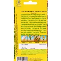 Набор Семена цветов Георгины махровая низкорослая (238760048) ВБ