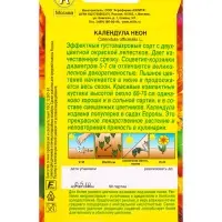 Семена цветов Календула Неон , Ц/П,0,5 г