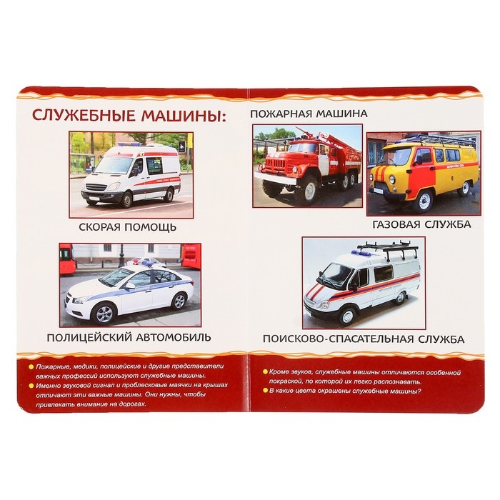 Книжка картонная &laquo;Машины&raquo; 10 стр., МИКС