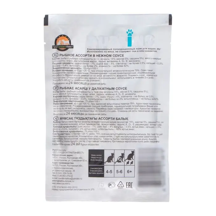 Влажный корм "Puffins" для кошек, рыбное ассорти в соусе, 75 г