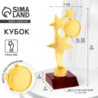 Наградная фигура &laquo;Три звезды&raquo;, подставка пластик красная, 15 х 7 х 6 см.