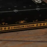 Коробка складная, крышка - дно, с окном &laquo;Новогодняя ночь&raquo; 16.5&times;12.5&times;5.2 см