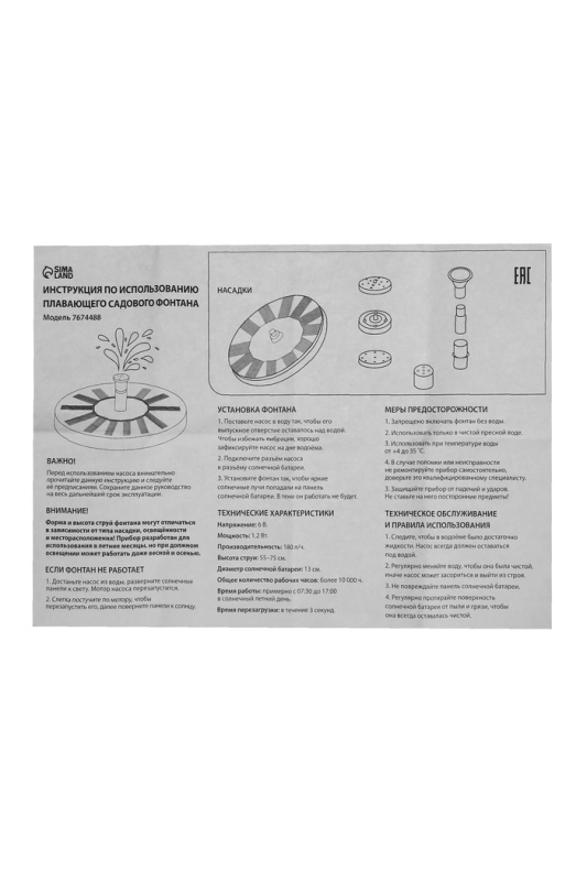 Фонтан на солнечной батарее  h=0,55 метра, 150 л/ч, 7 Вт, JT-130F1