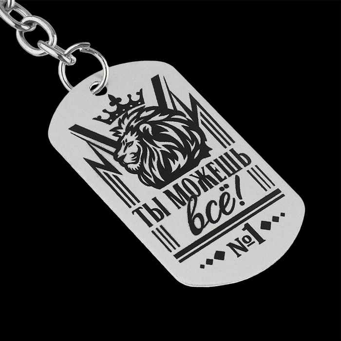 Брелок для ключей жетон &laquo;Ты можешь всё&raquo;, 9,5 х 2,7 см