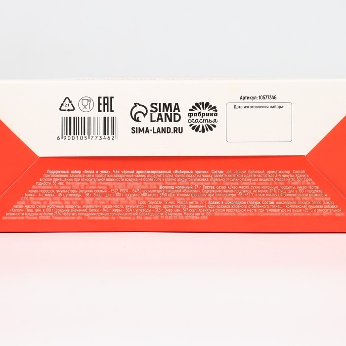 Новый год! Подарочный набор &laquo;С новым годом&raquo; : чай чёрный: апельсин и корица, 50 г., шоколад молочный, 27 г., арахис в глазури 100 г