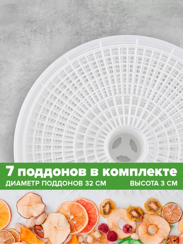 Сушилка для овощей и фруктов VL-FD521090