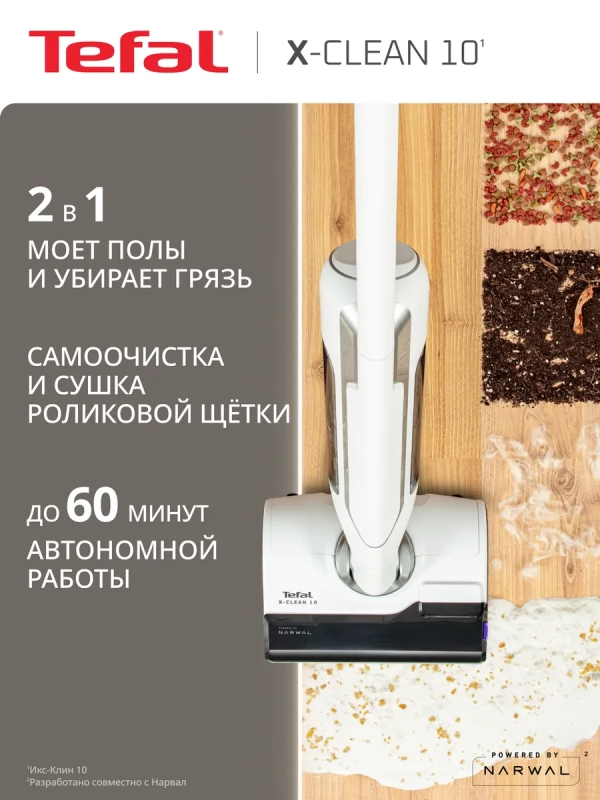 Беспроводной моющий пылесос X-Clean 10 GF7540F0, с сушкой