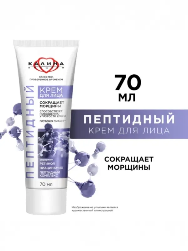Крем для лица "КАЛИНА" пептидный, 70 мл