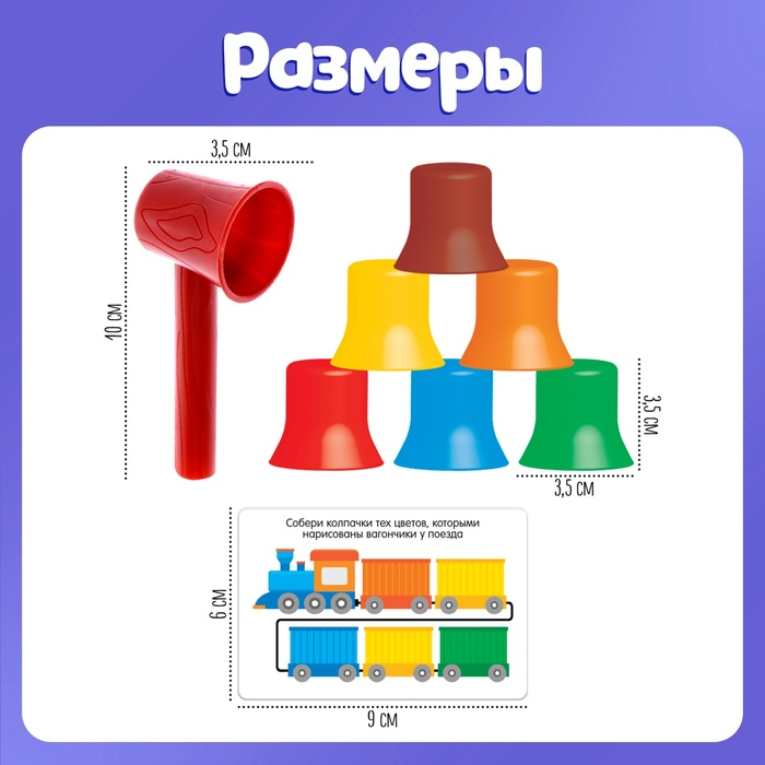 Развивающий набор &laquo;Собирай колпачки&raquo;