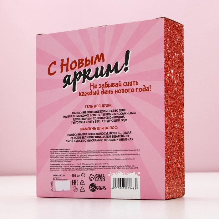 Подарочный набор косметики «Новый Год - время сиять!», гель для душа и шампунь для волос, 2 х 250 мл, ЧИСТОЕ СЧАСТЬЕ Подарочный набор косметики «Новый Год - время сиять!», гель для душа и шампунь для волос, 2 х 250 мл, ЧИСТОЕ СЧАСТЬЕ