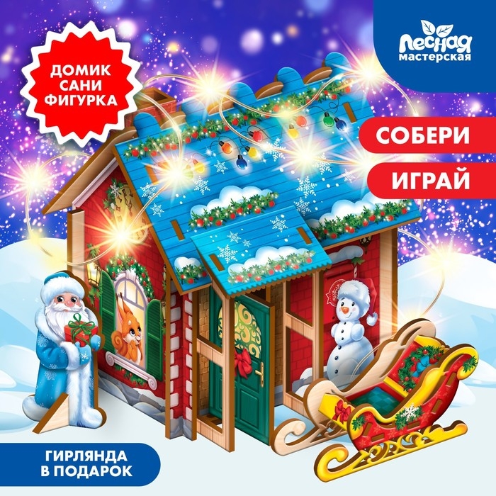 Новогодний конструктор &laquo;Новый год! Праздничный домик&raquo;&lrm;