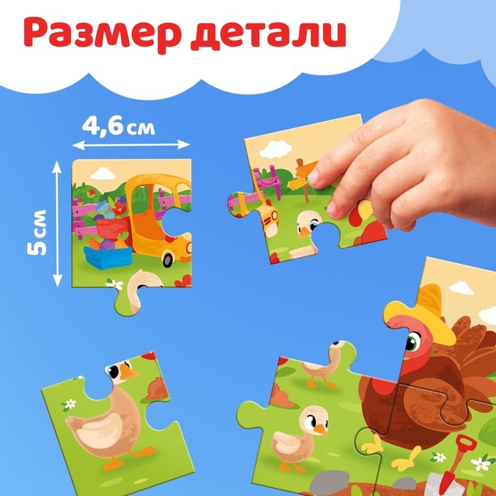 Макси-пазлы 8 в 1 &laquo;Моя ферма&raquo;, 8 пазлов, 48 деталей