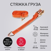 Стяжка груза TORSO с механизмом 110 мм, ширина ленты 25 мм, нагрузка 400/800 кг, длина 4 м Стяжка груза TORSO с механизмом 110 мм, ширина ленты 25 мм, нагрузка 400/800 кг, длина 4 м