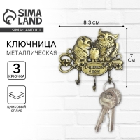 Ключница настенная &laquo;Счастья в дом&raquo;, три совы, 8,3 х 7 см.