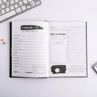 Ежедневник творческого человека А5, 120 листов «Извини, я занята» Ежедневник творческого человека А5, 120 листов «Извини, я занята»