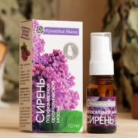 Ароматическое масло "Сирень" 10 мл спрей Ароматическое масло "Сирень" 10 мл спрей