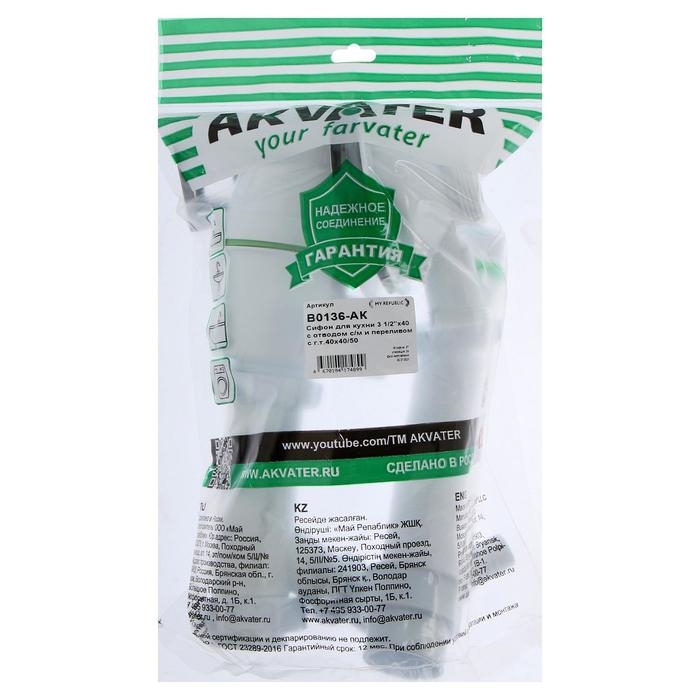 Сифон для мойки Akvater, 3 1/2", прямоуг. перелив, отвод для стир. машины, с гофрой 40/50 мм