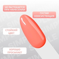 Гель лак для ногтей &laquo;SIMPLE&raquo;, 3-х фазный, 10 мл, LED/UV, цвет (170)