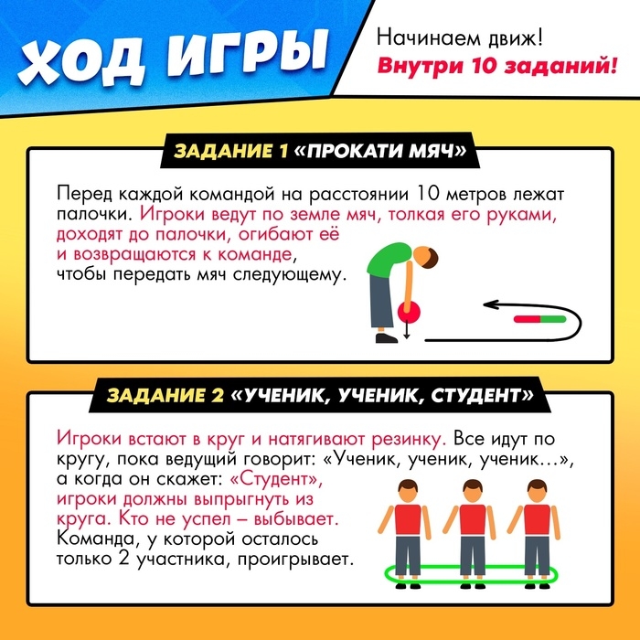 Набор для эстафеты &laquo;На движе!&raquo;, от 4 игроков, 10+