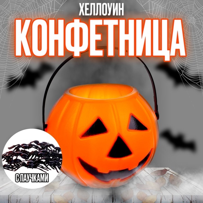 Хэллоуин. Прикол конфетница с паучками &laquo;Тыква&raquo;