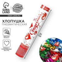 Хлопушка пневматическая &laquo;Свадебная&raquo;, фольга, серпантин, вложения, 30 см