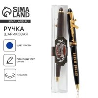 Ручка шариковая синяя паста 1.0 мм с фигурным клипом &laquo;Настоящему мужчине&raquo; пластик