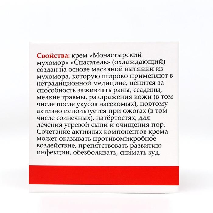 Крем монастырский &laquo;Мухомор&raquo;, спасатель (охлаждающий)