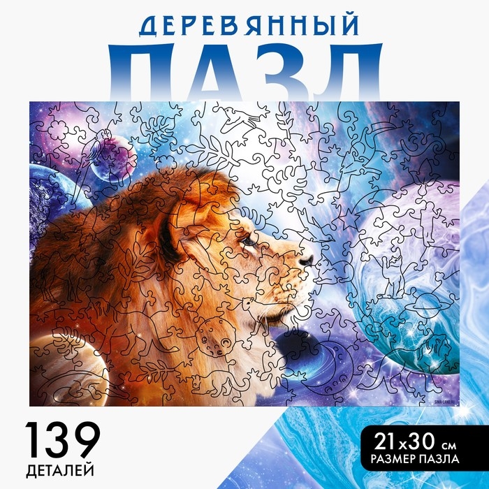 Фигурный пазл «Царь вселенной» Фигурный пазл «Царь вселенной»