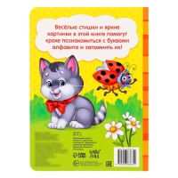 Картонная книга &laquo;Азбука&raquo;, формат А5, 10 стр.