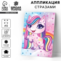 Аппликация стразами &laquo;Волшебный единорог&raquo; 14.8х21 см
