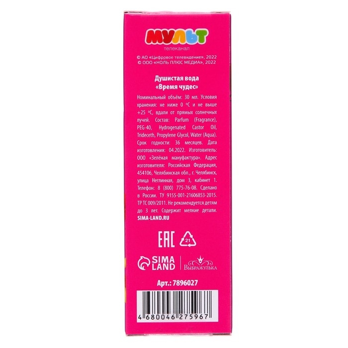Душистая вода, аромат клубники, 30 мл Душистая вода, аромат клубники, 30 мл "Время чудес" , Сказочный патруль